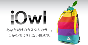 owlカラーオーダー